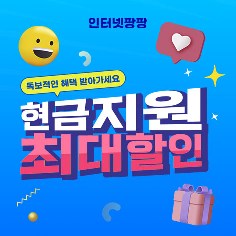 인터넷팡팡 이미지